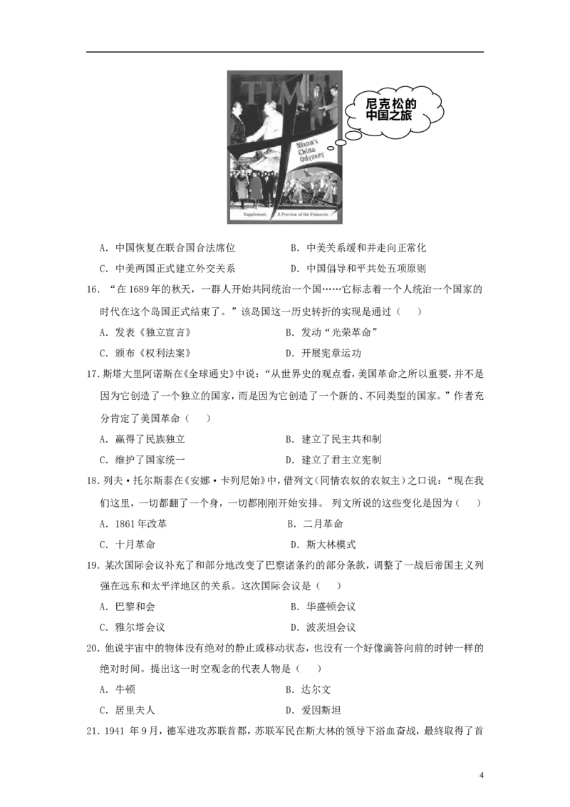 江苏省镇江市2018年中考历史真题试题（含答案）_6.历史中考真题2015-2024年_2018年全国中考历史186份