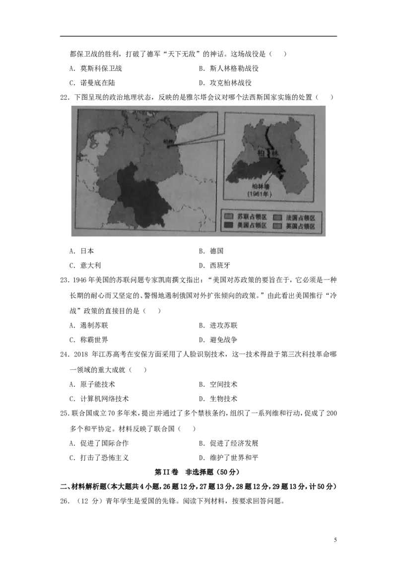 江苏省镇江市2018年中考历史真题试题（含答案）_6.历史中考真题2015-2024年_2018年全国中考历史186份