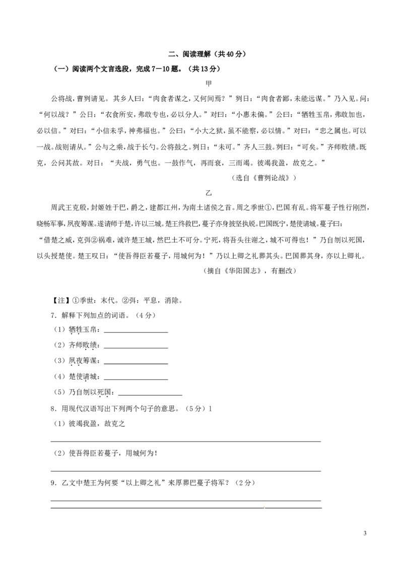 江苏省常州市2017年中考语文真题试题（含答案）_中考真题_1.语文中考真题2015-2024年_2017年全国中考语文196份_2017年全国中考YuWen196份