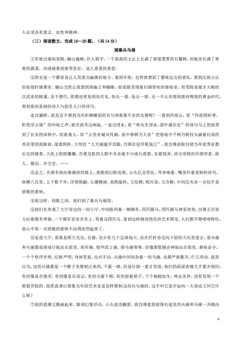 江苏省常州市2017年中考语文真题试题（含答案）_中考真题_1.语文中考真题2015-2024年_2017年全国中考语文196份_2017年全国中考YuWen196份