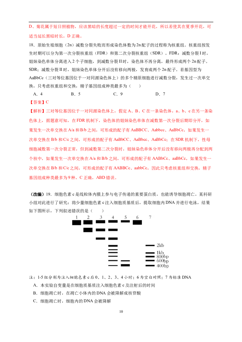 生物（浙江卷）（全解全析）_2023高考押题卷_学易金卷-2023学科网押题卷（各科各版本）_2023学科网押题卷-学易金卷-生物_生物（浙江卷）-学易金卷：2023年高考考前押题密卷