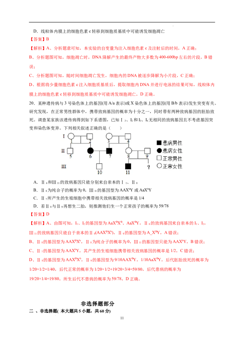 生物（浙江卷）（全解全析）_2023高考押题卷_学易金卷-2023学科网押题卷（各科各版本）_2023学科网押题卷-学易金卷-生物_生物（浙江卷）-学易金卷：2023年高考考前押题密卷