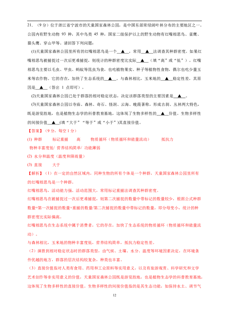 生物（浙江卷）（全解全析）_2023高考押题卷_学易金卷-2023学科网押题卷（各科各版本）_2023学科网押题卷-学易金卷-生物_生物（浙江卷）-学易金卷：2023年高考考前押题密卷