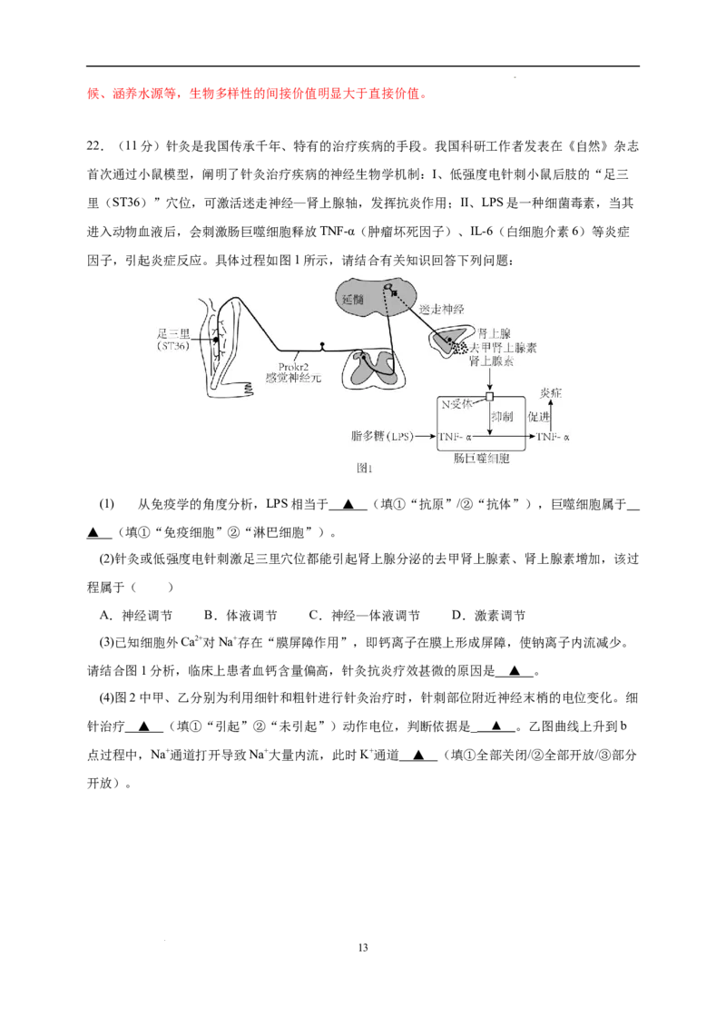 生物（浙江卷）（全解全析）_2023高考押题卷_学易金卷-2023学科网押题卷（各科各版本）_2023学科网押题卷-学易金卷-生物_生物（浙江卷）-学易金卷：2023年高考考前押题密卷