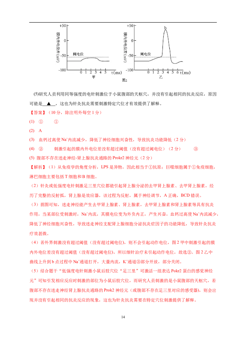 生物（浙江卷）（全解全析）_2023高考押题卷_学易金卷-2023学科网押题卷（各科各版本）_2023学科网押题卷-学易金卷-生物_生物（浙江卷）-学易金卷：2023年高考考前押题密卷