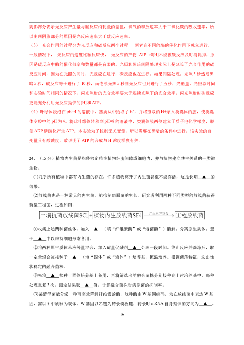 生物（浙江卷）（全解全析）_2023高考押题卷_学易金卷-2023学科网押题卷（各科各版本）_2023学科网押题卷-学易金卷-生物_生物（浙江卷）-学易金卷：2023年高考考前押题密卷