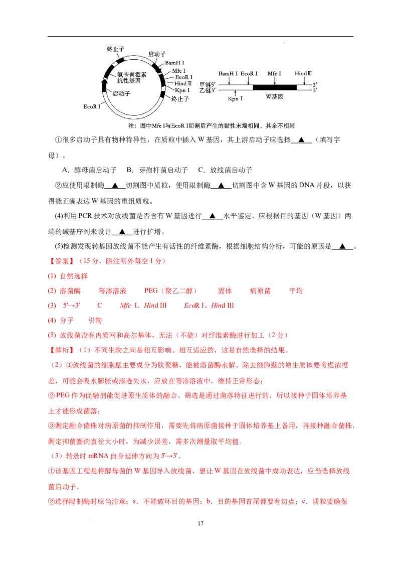 生物（浙江卷）（全解全析）_2023高考押题卷_学易金卷-2023学科网押题卷（各科各版本）_2023学科网押题卷-学易金卷-生物_生物（浙江卷）-学易金卷：2023年高考考前押题密卷
