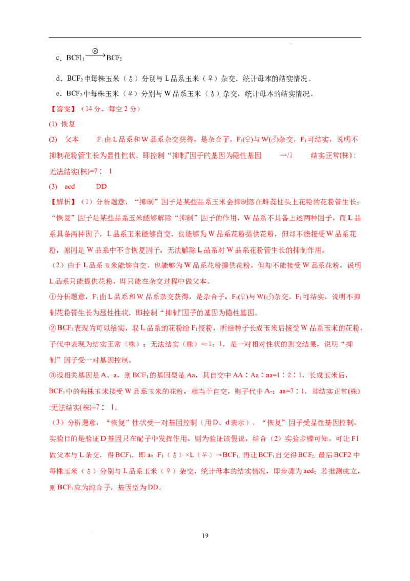 生物（浙江卷）（全解全析）_2023高考押题卷_学易金卷-2023学科网押题卷（各科各版本）_2023学科网押题卷-学易金卷-生物_生物（浙江卷）-学易金卷：2023年高考考前押题密卷