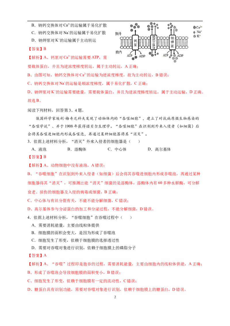 生物（浙江卷）（全解全析）_2023高考押题卷_学易金卷-2023学科网押题卷（各科各版本）_2023学科网押题卷-学易金卷-生物_生物（浙江卷）-学易金卷：2023年高考考前押题密卷