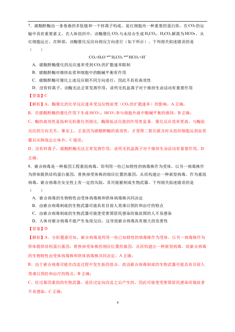 生物（浙江卷）（全解全析）_2023高考押题卷_学易金卷-2023学科网押题卷（各科各版本）_2023学科网押题卷-学易金卷-生物_生物（浙江卷）-学易金卷：2023年高考考前押题密卷