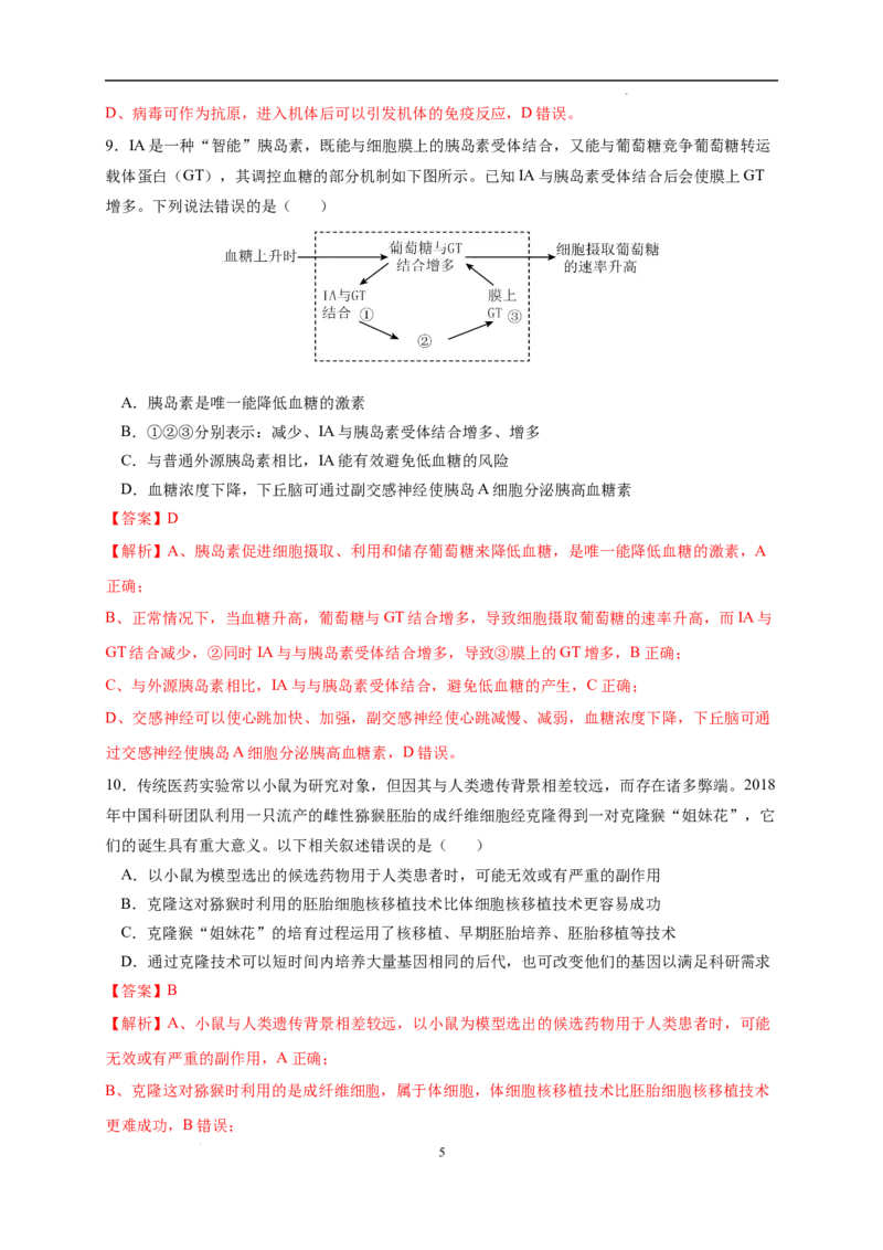 生物（浙江卷）（全解全析）_2023高考押题卷_学易金卷-2023学科网押题卷（各科各版本）_2023学科网押题卷-学易金卷-生物_生物（浙江卷）-学易金卷：2023年高考考前押题密卷