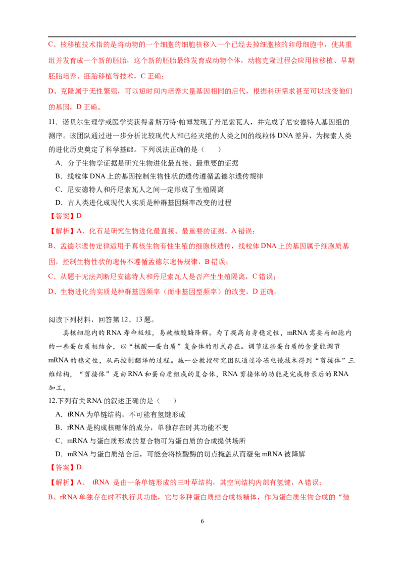 生物（浙江卷）（全解全析）_2023高考押题卷_学易金卷-2023学科网押题卷（各科各版本）_2023学科网押题卷-学易金卷-生物_生物（浙江卷）-学易金卷：2023年高考考前押题密卷
