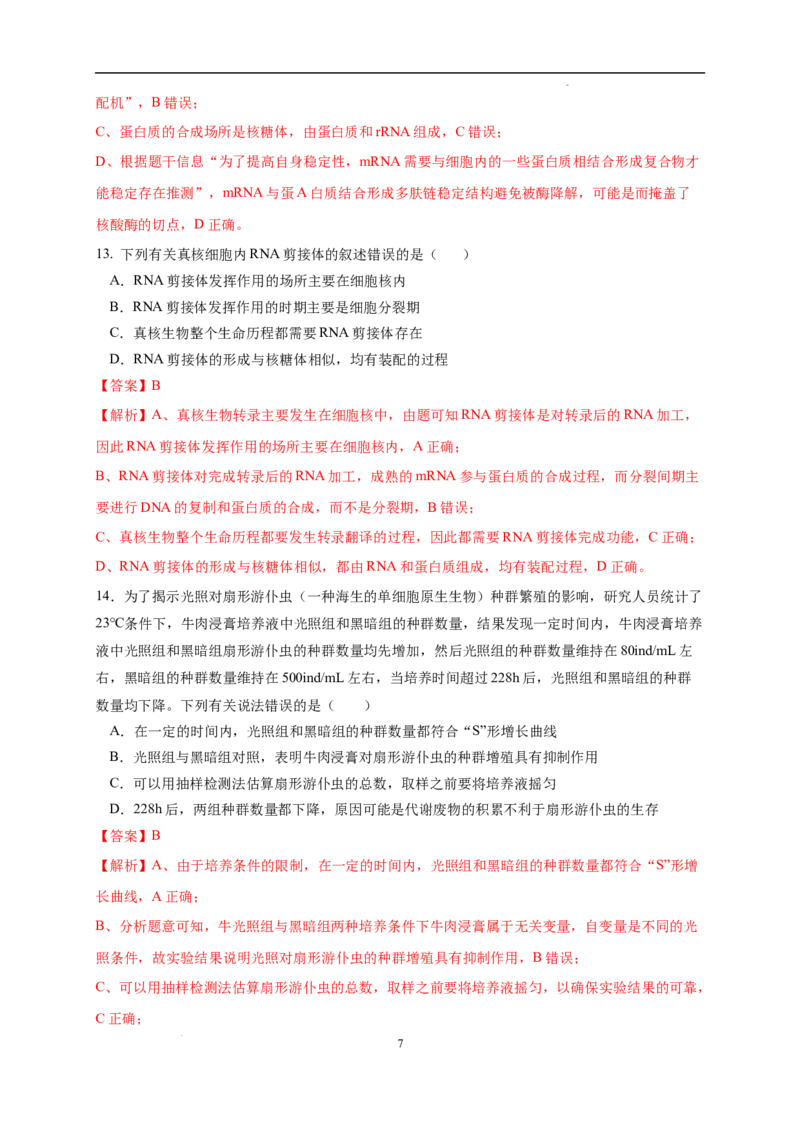 生物（浙江卷）（全解全析）_2023高考押题卷_学易金卷-2023学科网押题卷（各科各版本）_2023学科网押题卷-学易金卷-生物_生物（浙江卷）-学易金卷：2023年高考考前押题密卷