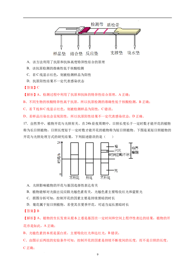 生物（浙江卷）（全解全析）_2023高考押题卷_学易金卷-2023学科网押题卷（各科各版本）_2023学科网押题卷-学易金卷-生物_生物（浙江卷）-学易金卷：2023年高考考前押题密卷