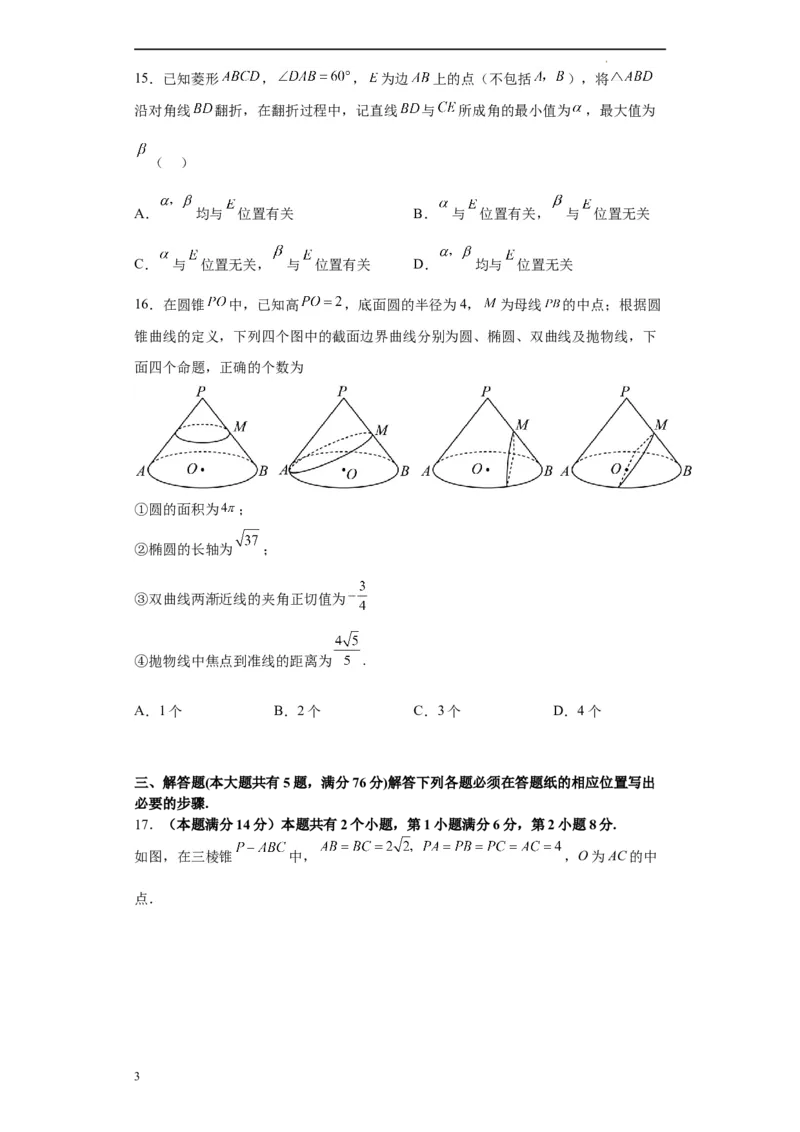 数学（上海卷）（考试版）A4_2023高考押题卷_学易金卷-2023学科网押题卷（各科各版本）_2023学科网押题卷-学易金卷-数学_数学（上海卷）