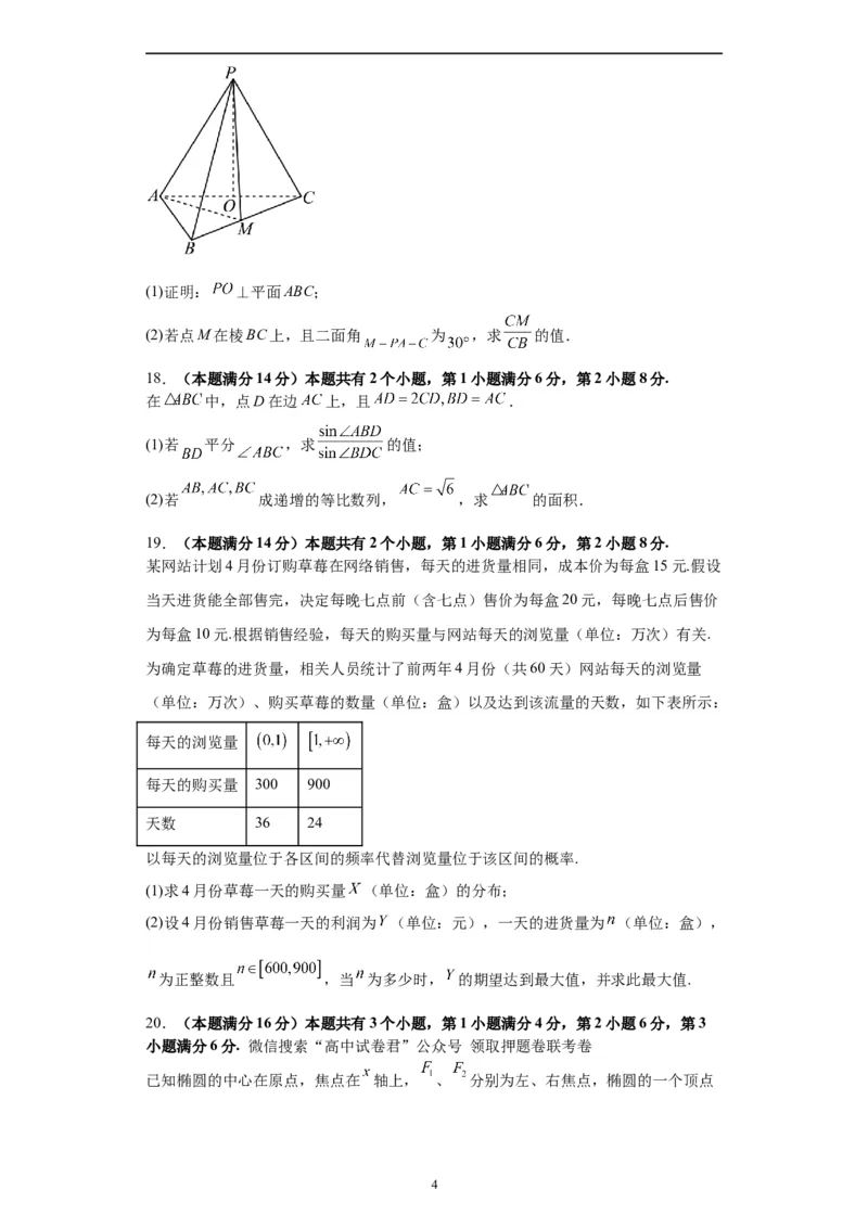 数学（上海卷）（考试版）A4_2023高考押题卷_学易金卷-2023学科网押题卷（各科各版本）_2023学科网押题卷-学易金卷-数学_数学（上海卷）