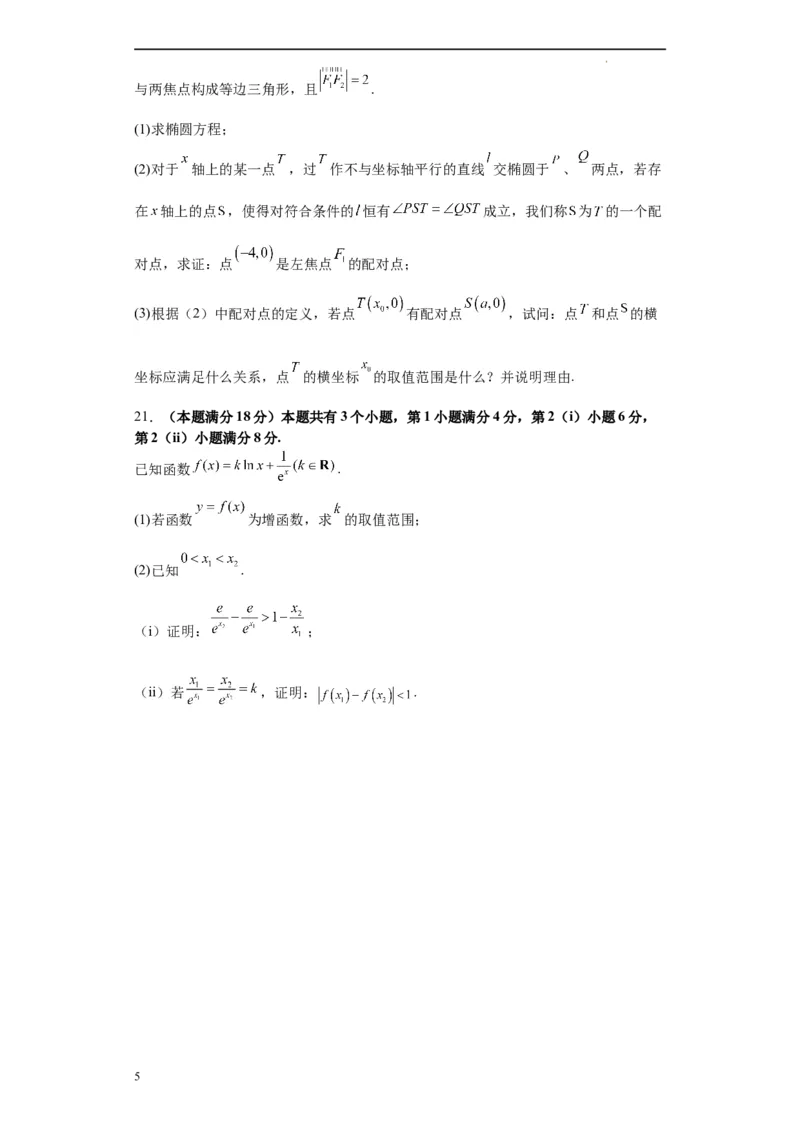 数学（上海卷）（考试版）A4_2023高考押题卷_学易金卷-2023学科网押题卷（各科各版本）_2023学科网押题卷-学易金卷-数学_数学（上海卷）