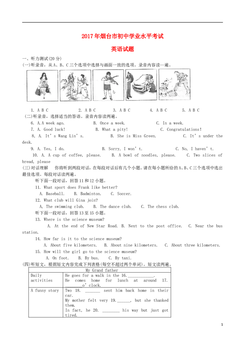 山东省烟台市2017年中考英语真题试题（含答案）_中考真题_3.英语中考真题2015-2024年_2017年全国中考YINGYU134份