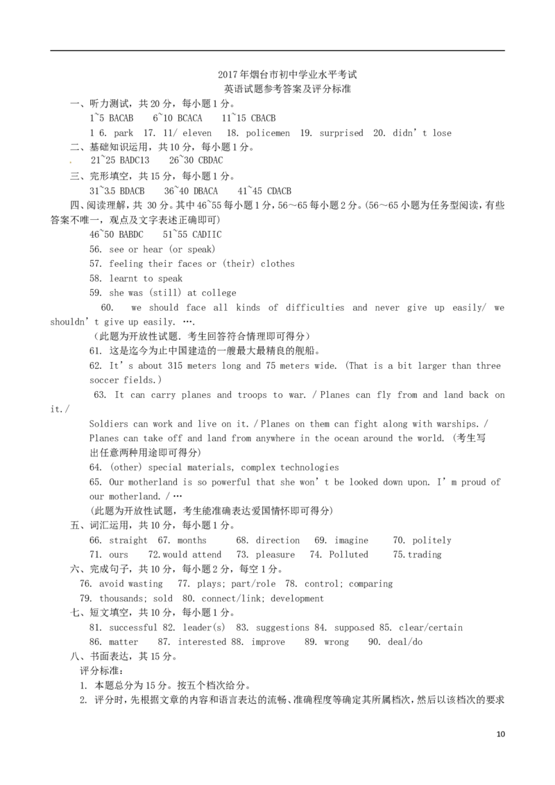 山东省烟台市2017年中考英语真题试题（含答案）_中考真题_3.英语中考真题2015-2024年_2017年全国中考YINGYU134份