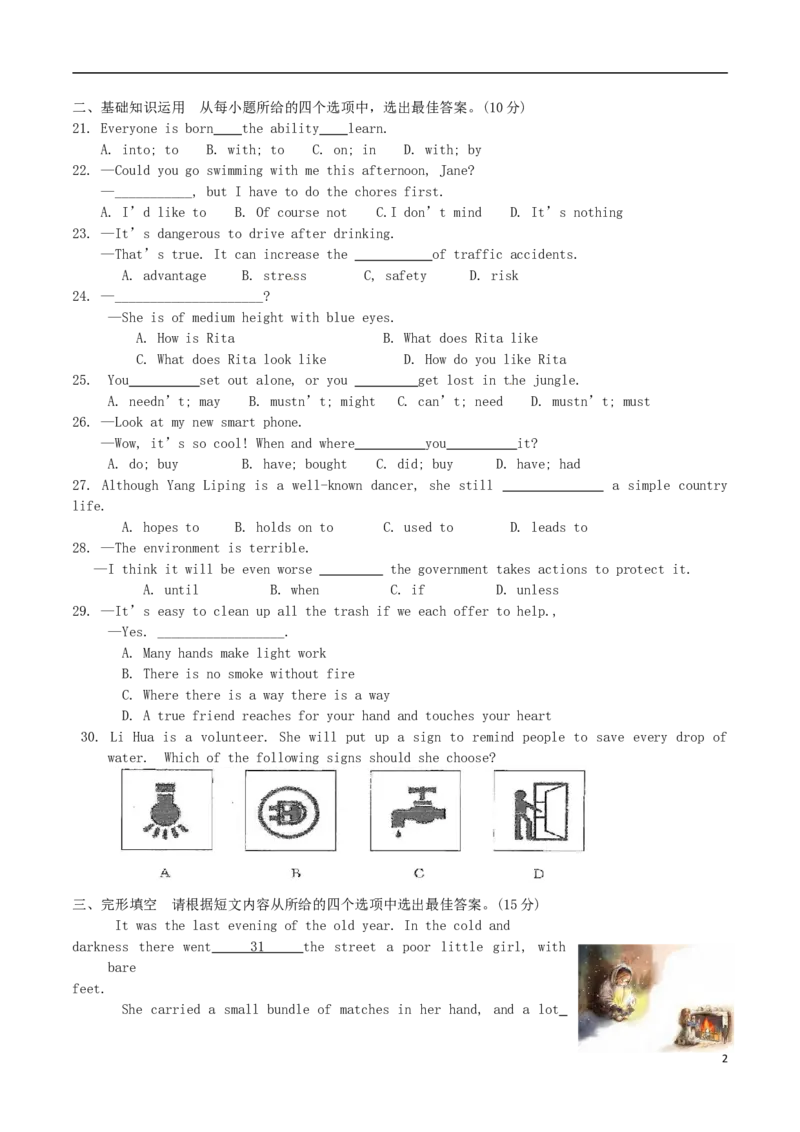 山东省烟台市2017年中考英语真题试题（含答案）_中考真题_3.英语中考真题2015-2024年_2017年全国中考YINGYU134份