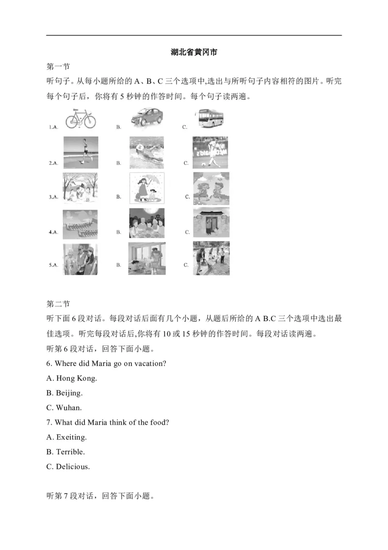 22湖北省黄冈市--2020年各地中考英语听力真题合集（含MP3）_中考真题_3.英语中考真题2015-2024年_2020全国多省多地中考英语真题145份