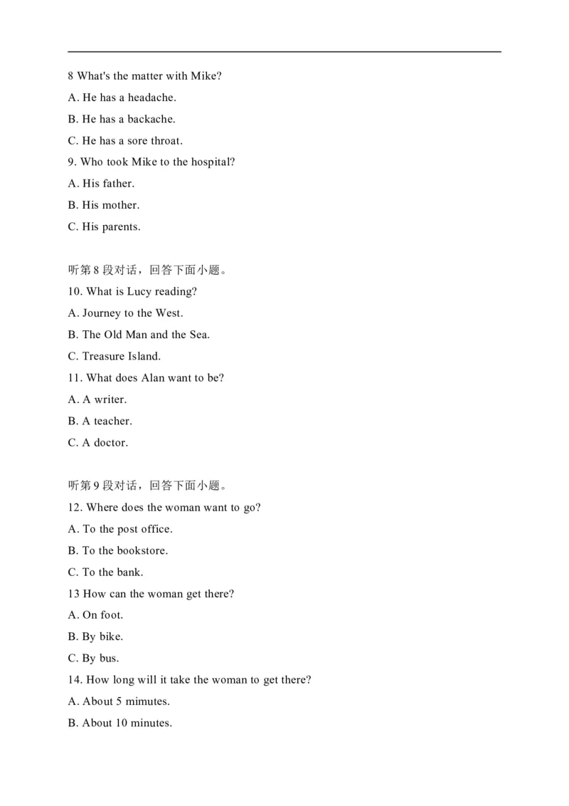 22湖北省黄冈市--2020年各地中考英语听力真题合集（含MP3）_中考真题_3.英语中考真题2015-2024年_2020全国多省多地中考英语真题145份