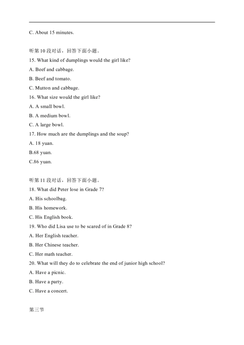 22湖北省黄冈市--2020年各地中考英语听力真题合集（含MP3）_中考真题_3.英语中考真题2015-2024年_2020全国多省多地中考英语真题145份