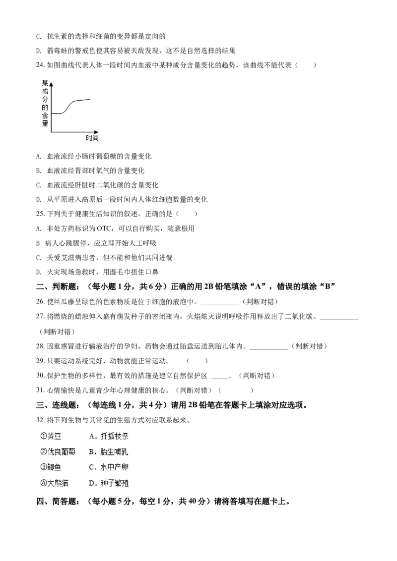 湖南省湘潭市2021年中考生物试题（原卷版）_8.生物中考真题2015-2024年_地区卷_湖南省_湖南湘潭生物18-22