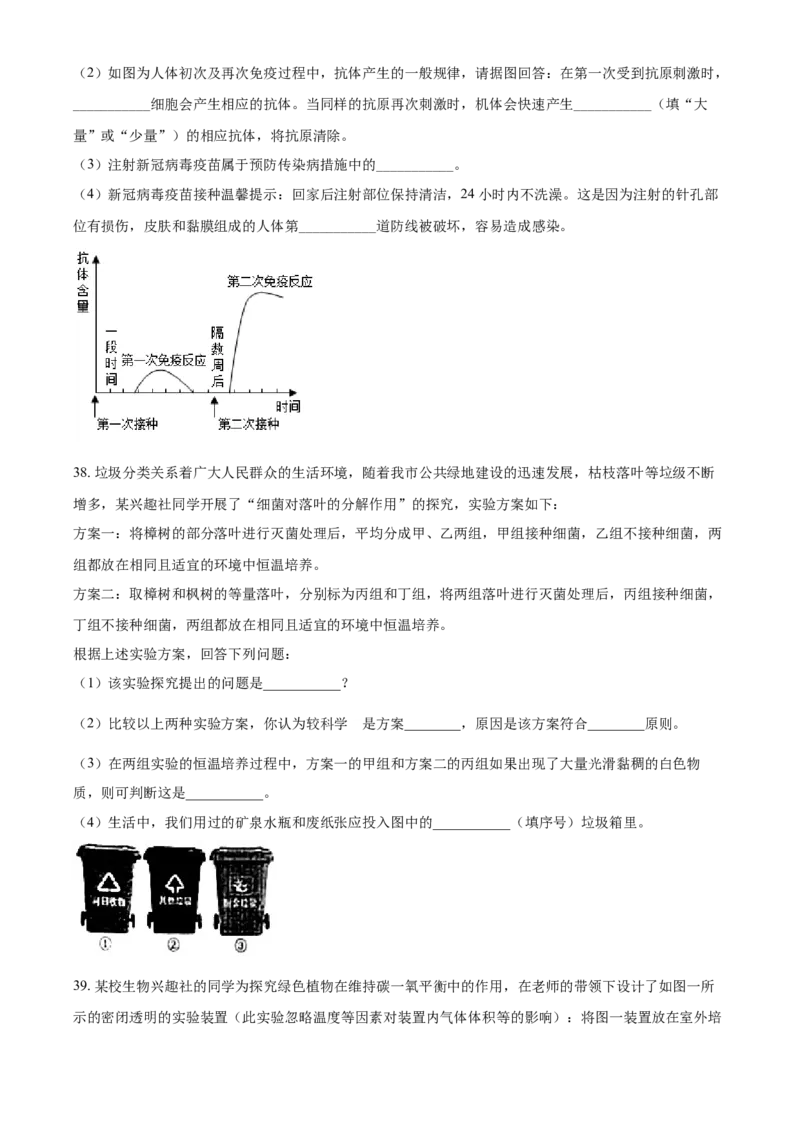 湖南省湘潭市2021年中考生物试题（原卷版）_8.生物中考真题2015-2024年_地区卷_湖南省_湖南湘潭生物18-22