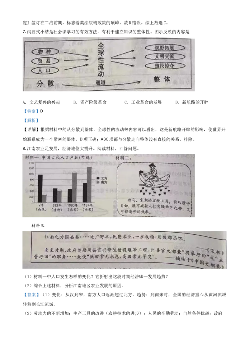 浙江省台州市2021年中考历史试题（解析版）_6.历史中考真题2015-2024年_2021中考历史真题102份_台州历史