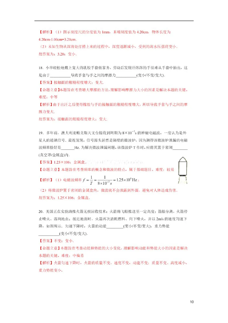江苏省常州市2015年中考物理真题试题（扫描版，含解析）_中考真题_4.物理中考真题2015-2024年_2015年中考物理真题165份