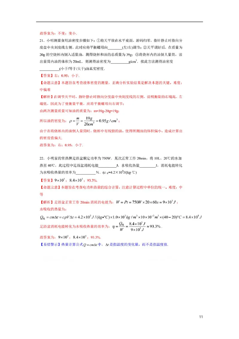 江苏省常州市2015年中考物理真题试题（扫描版，含解析）_中考真题_4.物理中考真题2015-2024年_2015年中考物理真题165份