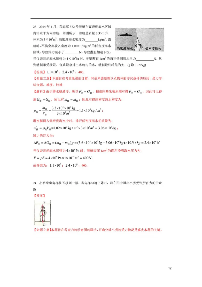 江苏省常州市2015年中考物理真题试题（扫描版，含解析）_中考真题_4.物理中考真题2015-2024年_2015年中考物理真题165份