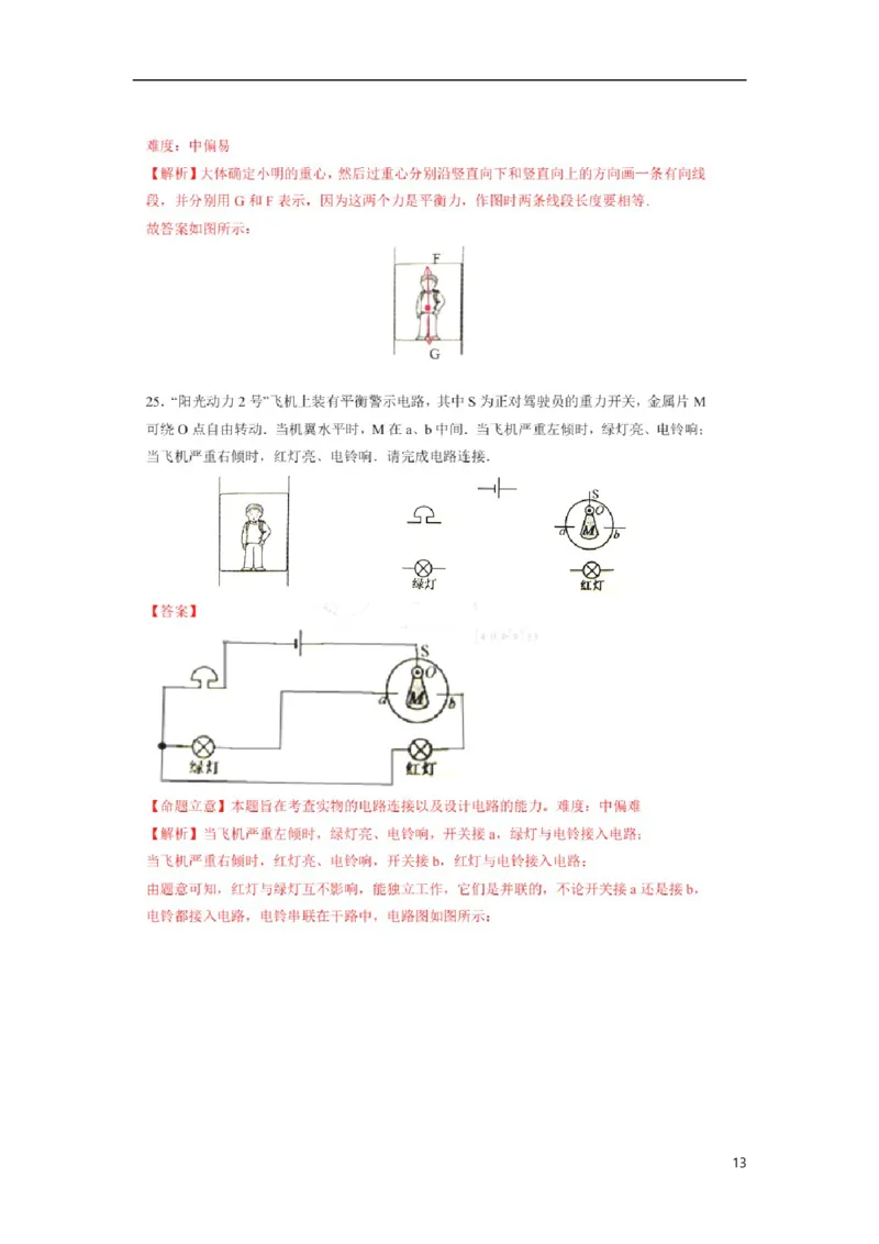 江苏省常州市2015年中考物理真题试题（扫描版，含解析）_中考真题_4.物理中考真题2015-2024年_2015年中考物理真题165份