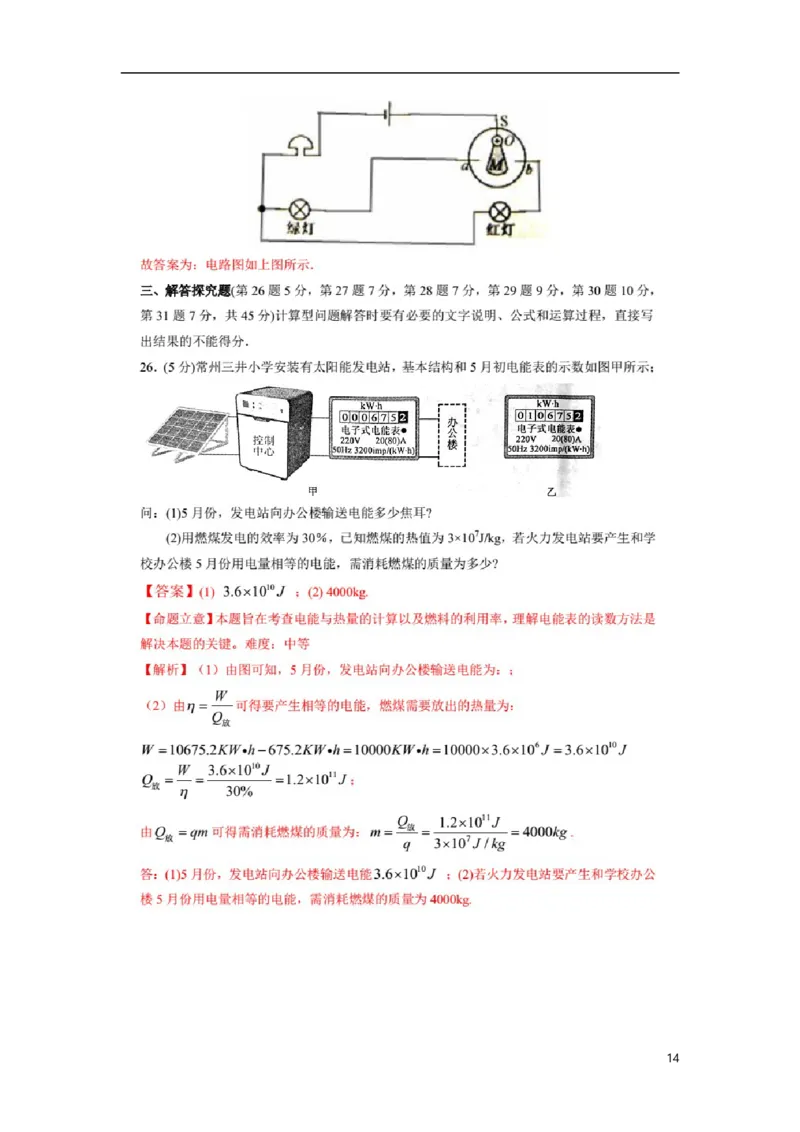 江苏省常州市2015年中考物理真题试题（扫描版，含解析）_中考真题_4.物理中考真题2015-2024年_2015年中考物理真题165份