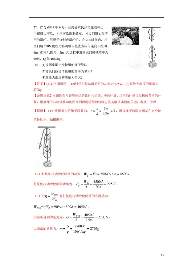 江苏省常州市2015年中考物理真题试题（扫描版，含解析）_中考真题_4.物理中考真题2015-2024年_2015年中考物理真题165份