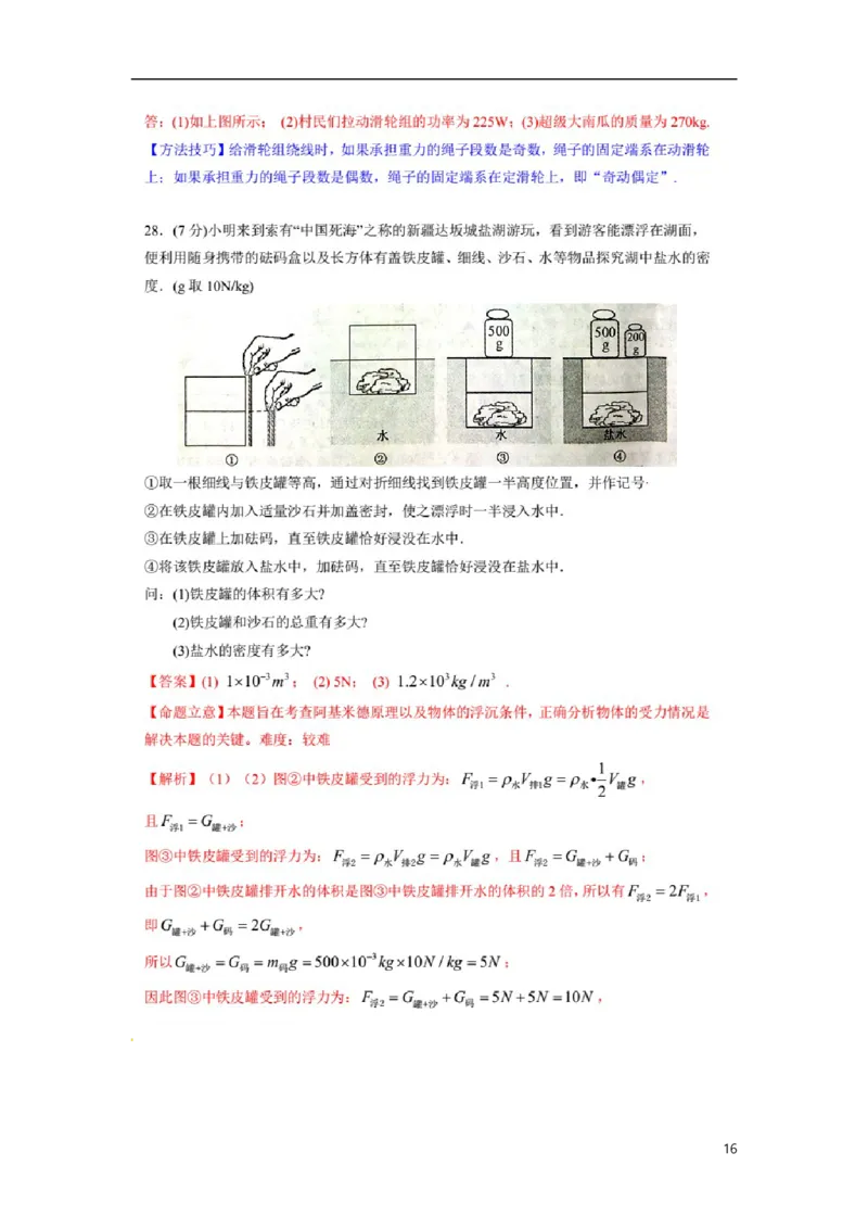 江苏省常州市2015年中考物理真题试题（扫描版，含解析）_中考真题_4.物理中考真题2015-2024年_2015年中考物理真题165份