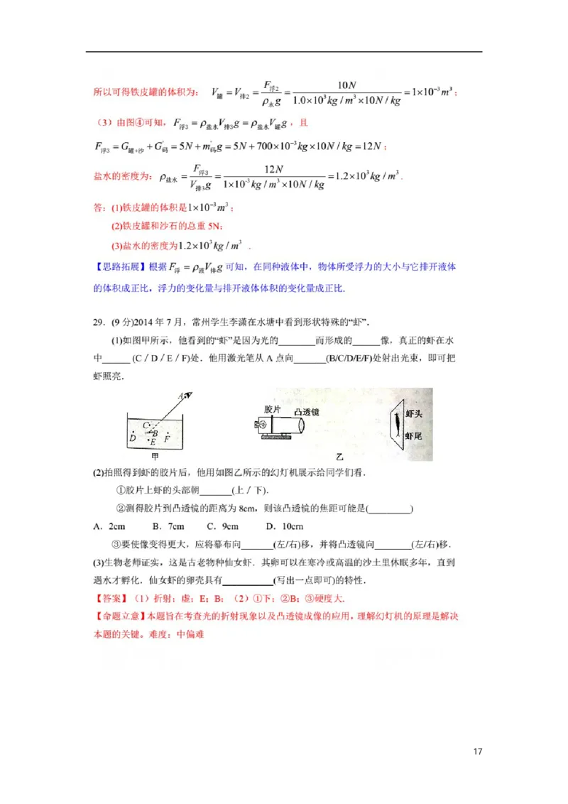 江苏省常州市2015年中考物理真题试题（扫描版，含解析）_中考真题_4.物理中考真题2015-2024年_2015年中考物理真题165份