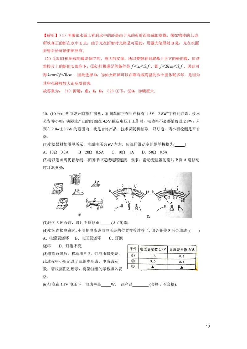 江苏省常州市2015年中考物理真题试题（扫描版，含解析）_中考真题_4.物理中考真题2015-2024年_2015年中考物理真题165份