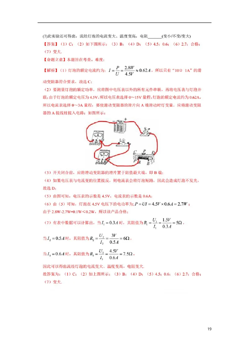 江苏省常州市2015年中考物理真题试题（扫描版，含解析）_中考真题_4.物理中考真题2015-2024年_2015年中考物理真题165份