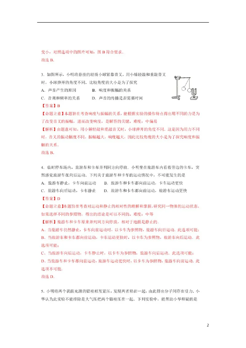 江苏省常州市2015年中考物理真题试题（扫描版，含解析）_中考真题_4.物理中考真题2015-2024年_2015年中考物理真题165份