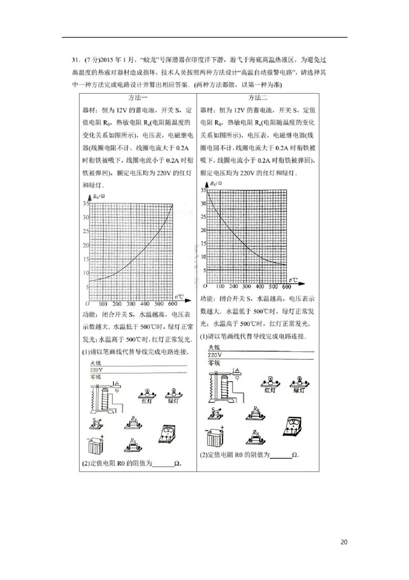 江苏省常州市2015年中考物理真题试题（扫描版，含解析）_中考真题_4.物理中考真题2015-2024年_2015年中考物理真题165份