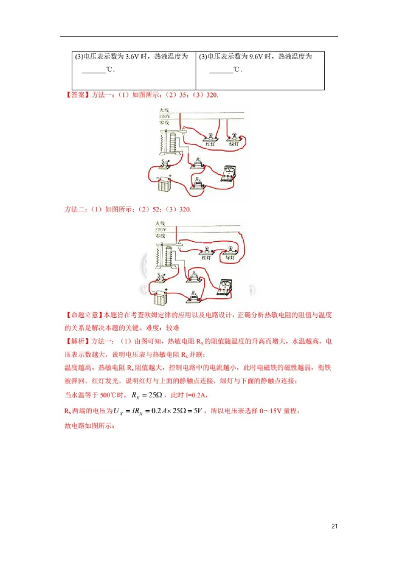 江苏省常州市2015年中考物理真题试题（扫描版，含解析）_中考真题_4.物理中考真题2015-2024年_2015年中考物理真题165份