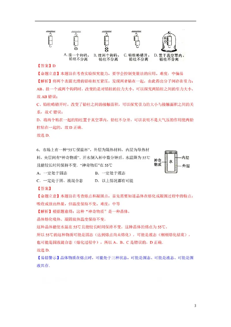 江苏省常州市2015年中考物理真题试题（扫描版，含解析）_中考真题_4.物理中考真题2015-2024年_2015年中考物理真题165份