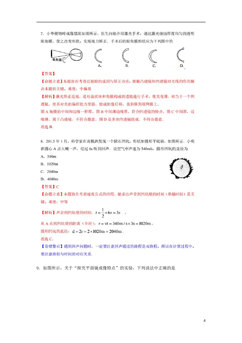 江苏省常州市2015年中考物理真题试题（扫描版，含解析）_中考真题_4.物理中考真题2015-2024年_2015年中考物理真题165份