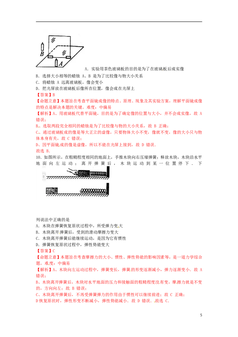 江苏省常州市2015年中考物理真题试题（扫描版，含解析）_中考真题_4.物理中考真题2015-2024年_2015年中考物理真题165份