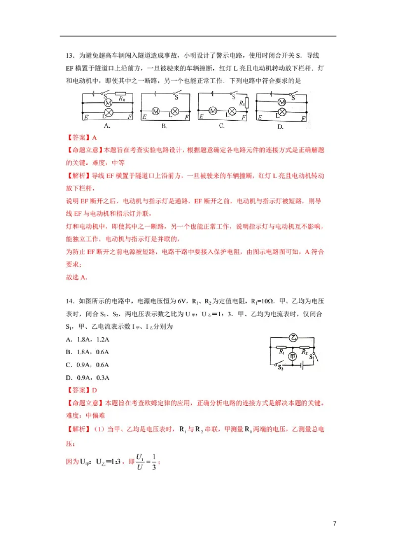 江苏省常州市2015年中考物理真题试题（扫描版，含解析）_中考真题_4.物理中考真题2015-2024年_2015年中考物理真题165份