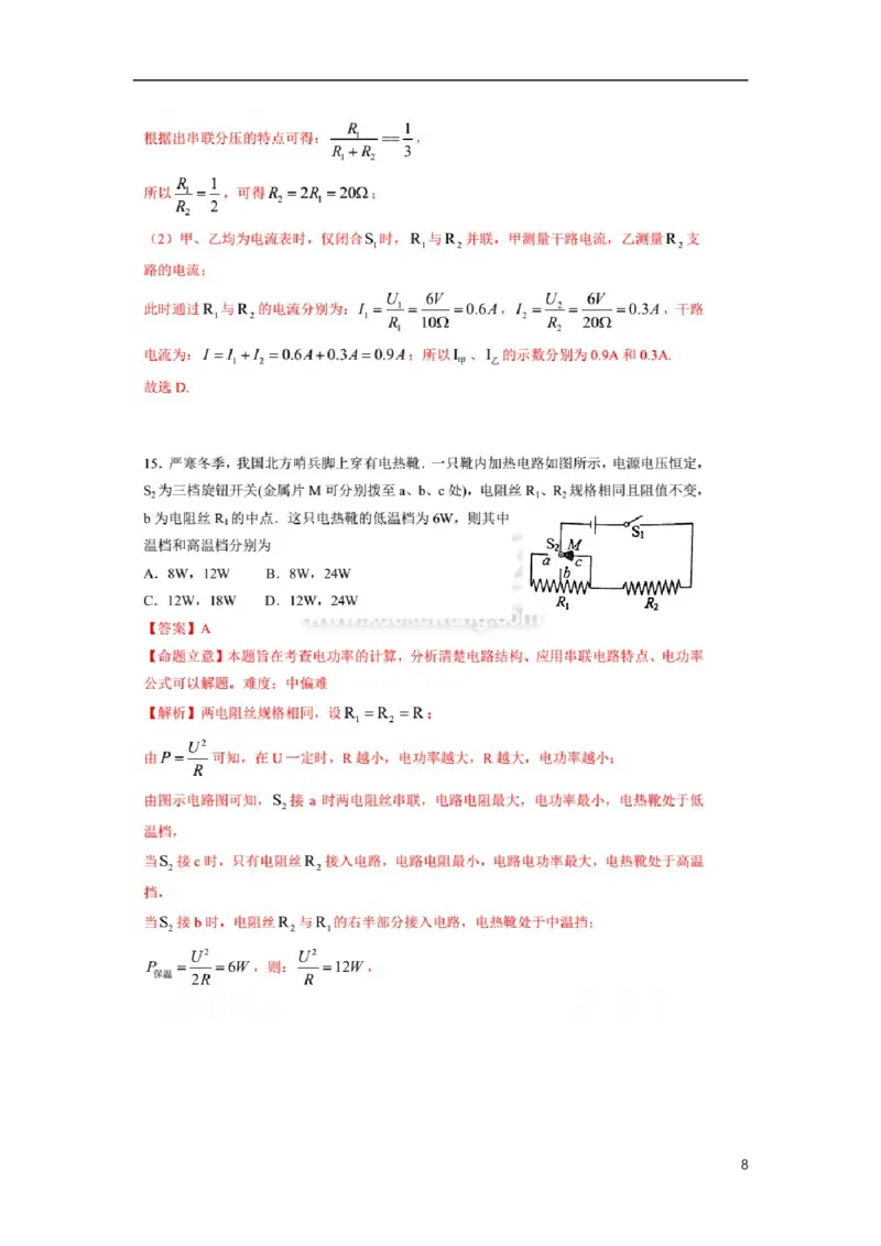 江苏省常州市2015年中考物理真题试题（扫描版，含解析）_中考真题_4.物理中考真题2015-2024年_2015年中考物理真题165份