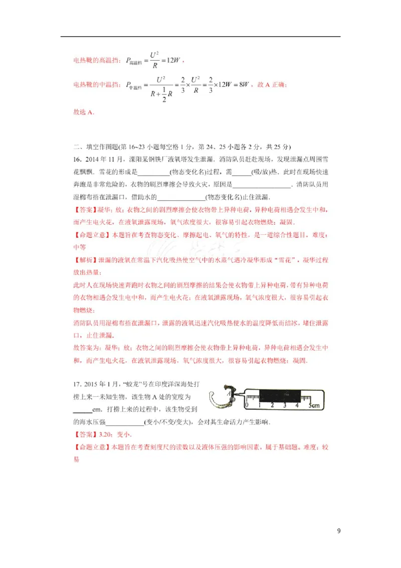 江苏省常州市2015年中考物理真题试题（扫描版，含解析）_中考真题_4.物理中考真题2015-2024年_2015年中考物理真题165份