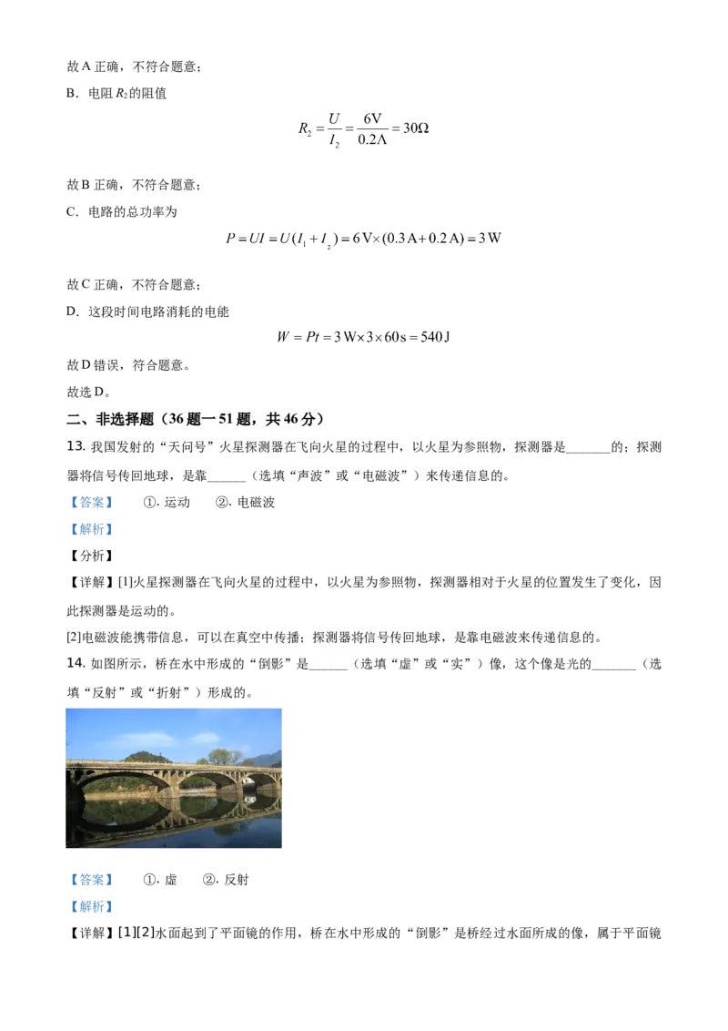2021年黑龙江省哈尔滨市中考理综物理试题（解析版）_中考真题_4.物理中考真题2015-2024年_地区卷_黑龙江_哈尔滨中考物理